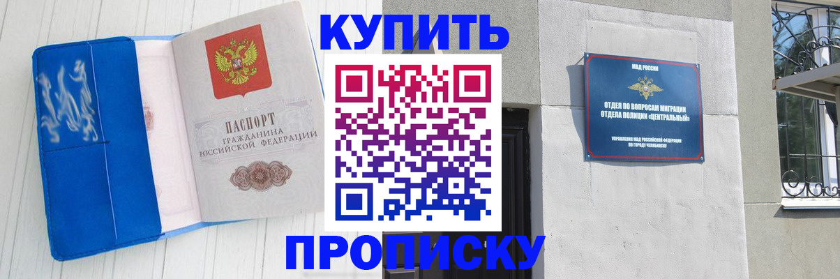 купить прописку в Каменск-Уральске